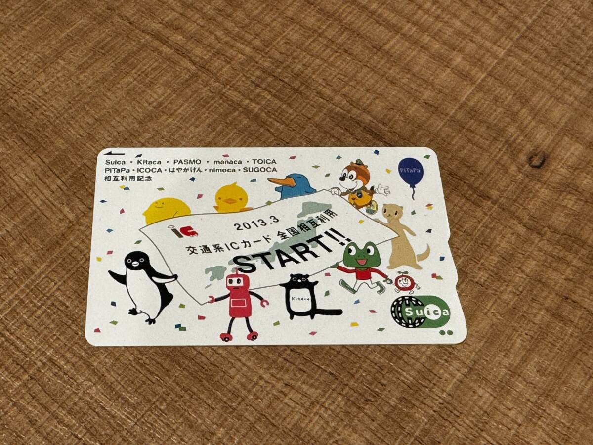 Suica 交通系ICカード全国相互利用サービス開始記念 ※失効済 チャージ