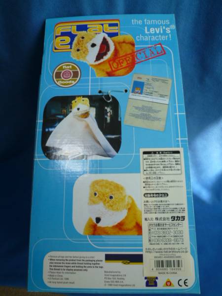 FLAT ERIC フラットエリック ぬいぐるみ (キャラクタードール)｜売買