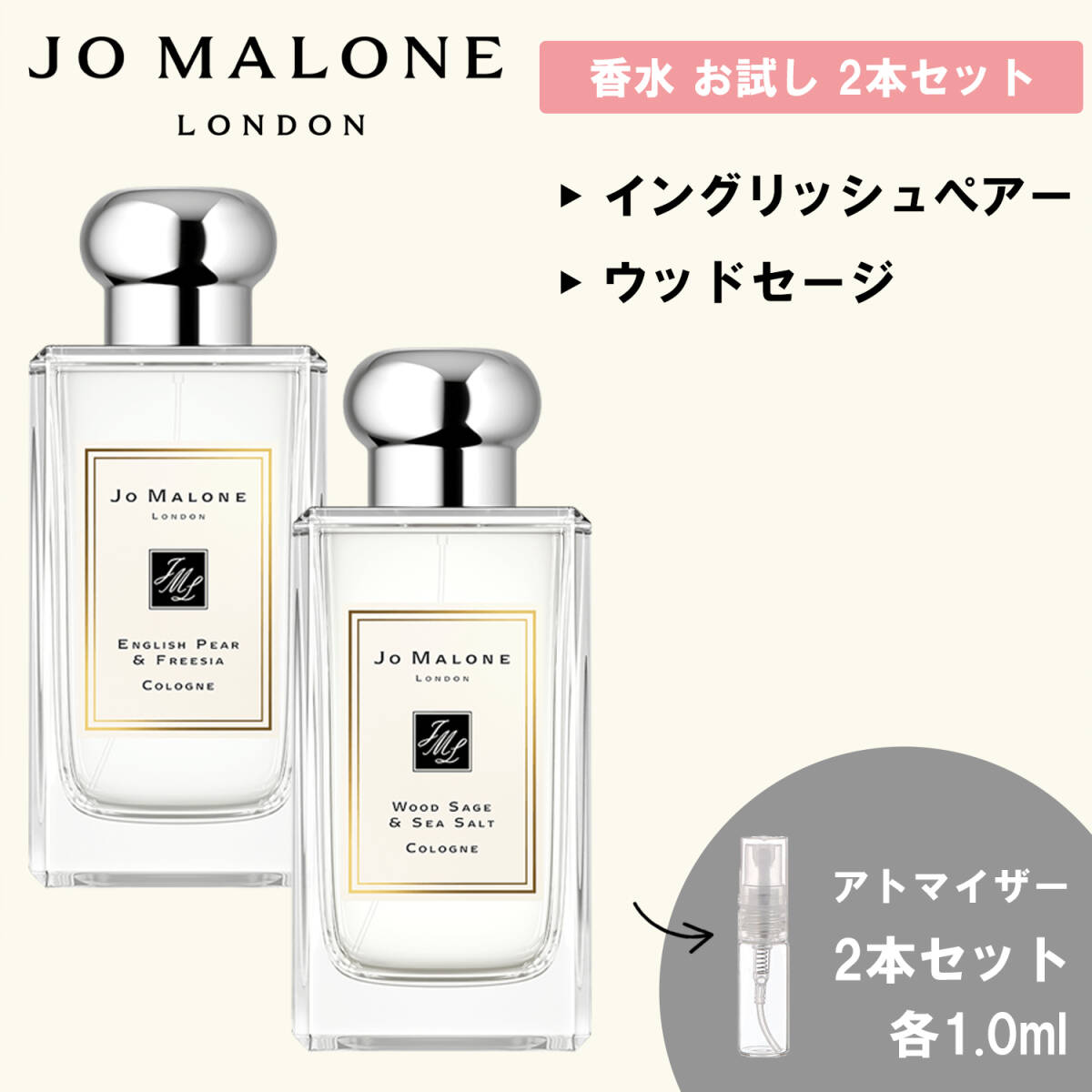 ジョーマローン 香水 お試し 1ml 人気 2本セットD_1