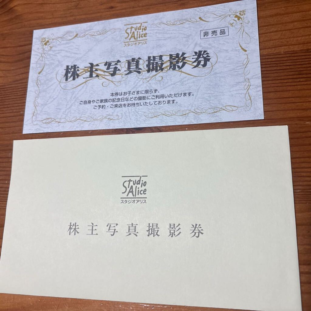 スタジオアリス　株主優待券　1枚　2025年2月28日まで　匿名配送　送料無料_1