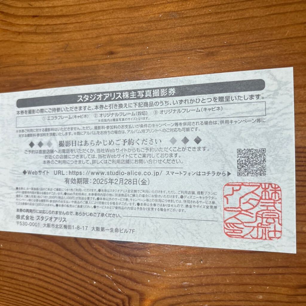 スタジオアリス　株主優待券　1枚　2025年2月28日まで　匿名配送　送料無料_2