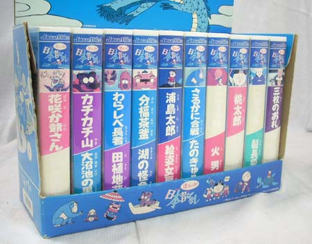 まんが日本昔ばなし 第1集 10巻組み ビデオ 三枚のお札など ま行 売買されたオークション情報 Yahooの商品情報をアーカイブ公開 オークファン Aucfan Com