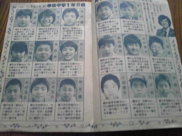 1年b組新八先生生徒写真名簿岸田智史遥くらら タレント 売買されたオークション情報 Yahooの商品情報をアーカイブ公開 オークファン Aucfan Com