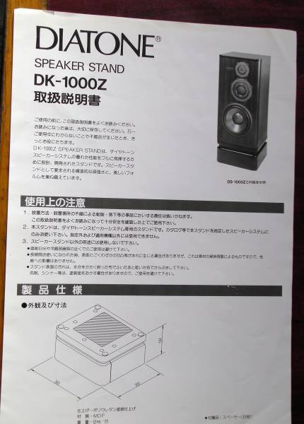 ☆ダイヤトーンDS-1000ZとDK1000Zの取扱説明書 110円から☆(ダイヤ