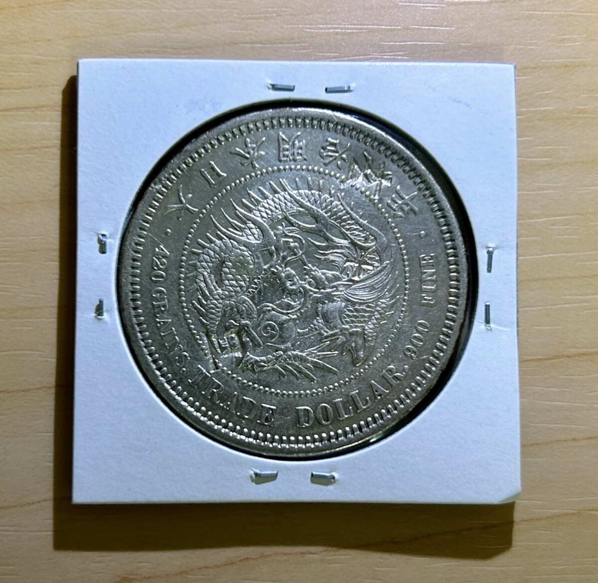 貿易銀 明治8年 日本銀貨 古銭 本物 貨幣 コイン (貿易銀)｜売買された