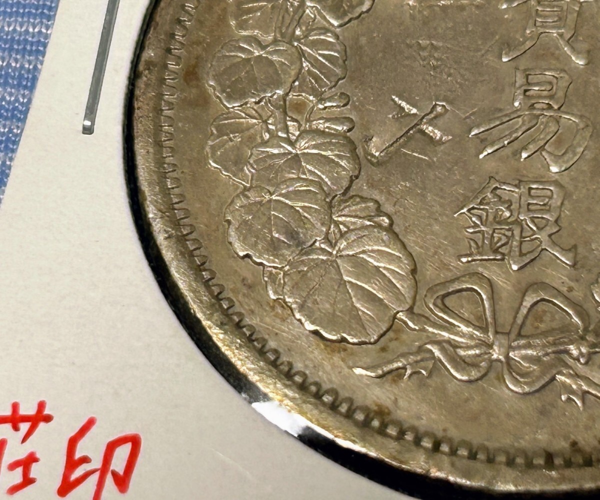 貿易銀 明治8年 日本銀貨 古銭 本物 貨幣 コイン (貿易銀)｜売買された