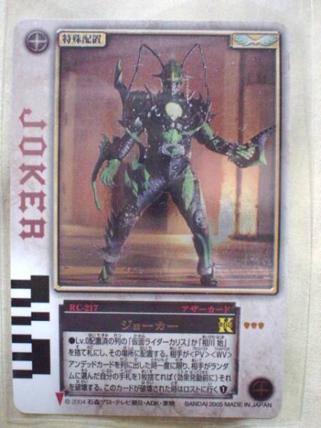 ラウズカード RC-217 ジョーカー ホイルカード 新品(仮面ライダー 