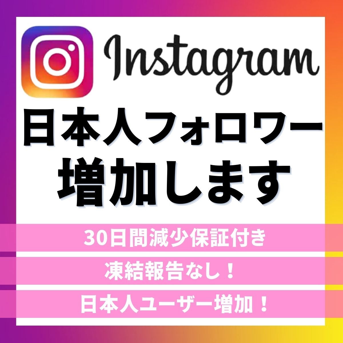 【最高品質】インスタグラムの日本人フォロワー100人増やします_1