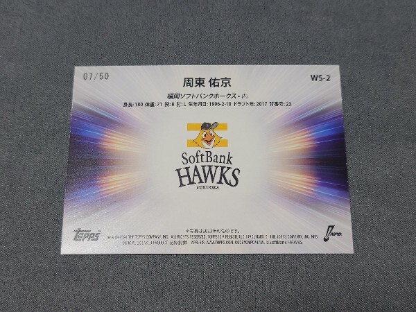 2024 topps 周東佑京 /50_2