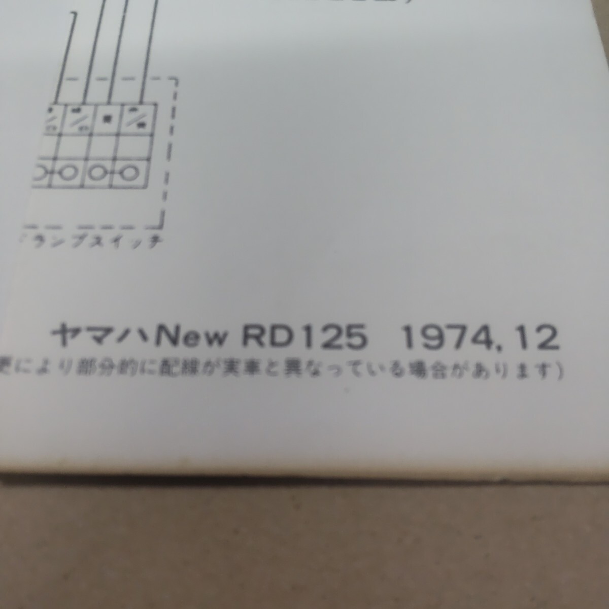 電装配線図 ヤマハ New RD125 1974.12 日本電装図面A3 1枚セット(ヤマハ用)｜売買されたオークション情報、yahooの商品 ...