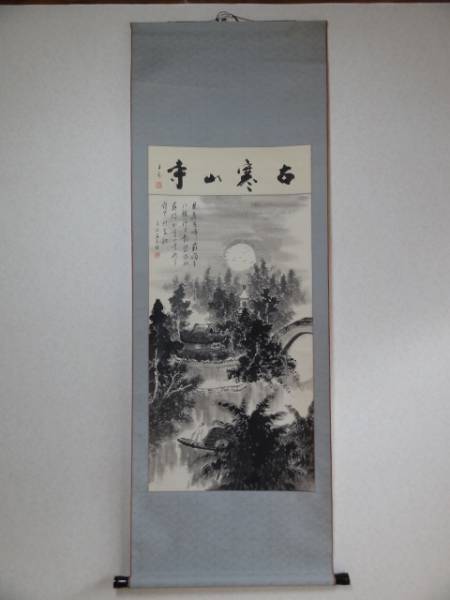 中国・上海・古寒山寺水墨画（掛軸） 掛軸】 水墨画 古寒山寺 中国(掛軸)｜売買されたオークション情報