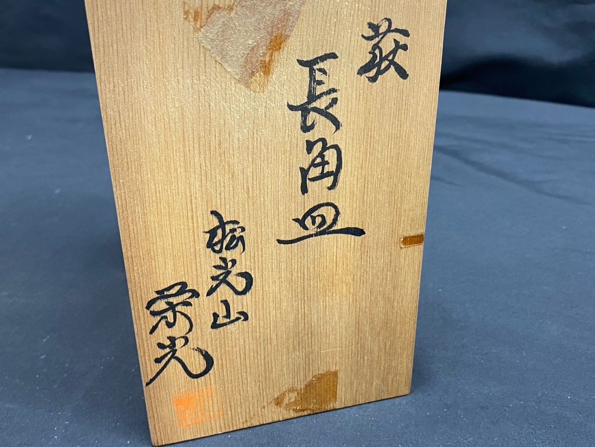 美品】萩焼 松浦滝夫 作 白流し 壺 松光山窯 楽天市場】萩焼 松光山の通販