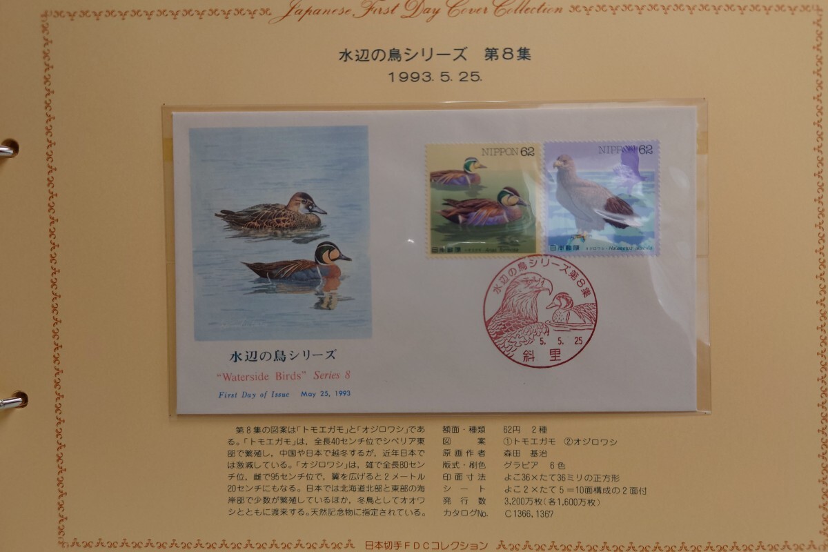 6☆日本切手FDCコレクション☆1993年発行 日本切手初日カバー