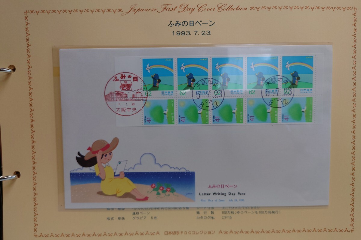 6☆日本切手FDCコレクション☆1993年発行 日本切手初日カバー