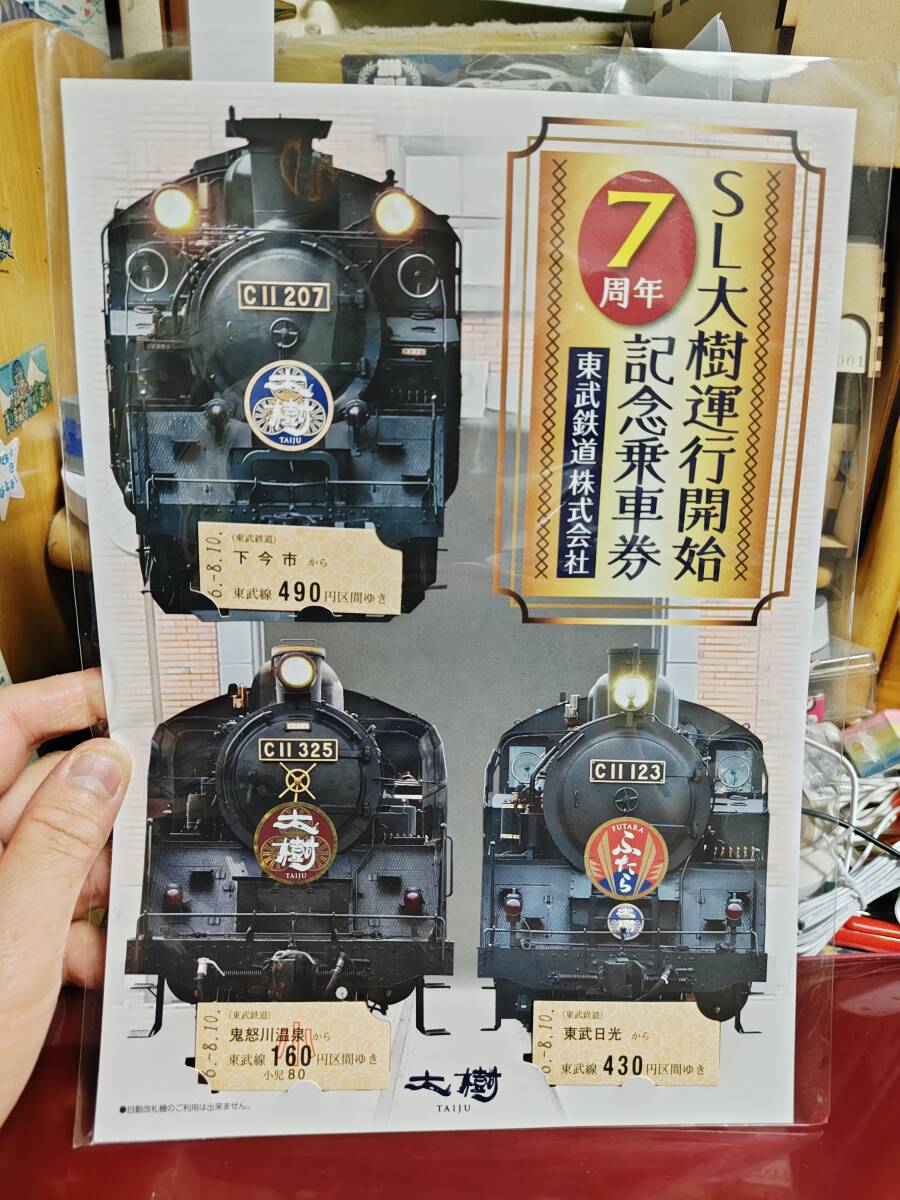 SL大樹運行開始7周年記念乗車券(記念切符)｜売買されたオークション