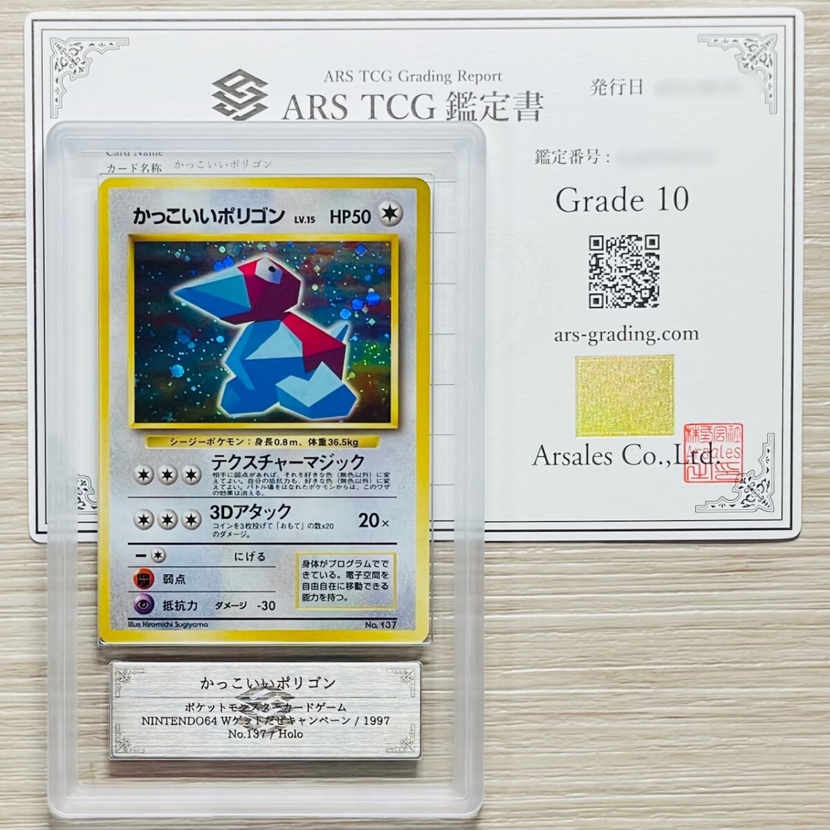 ARS鑑定 10】かっこいいポリゴン Holo No.137 旧 ポケモンカード 旧裏