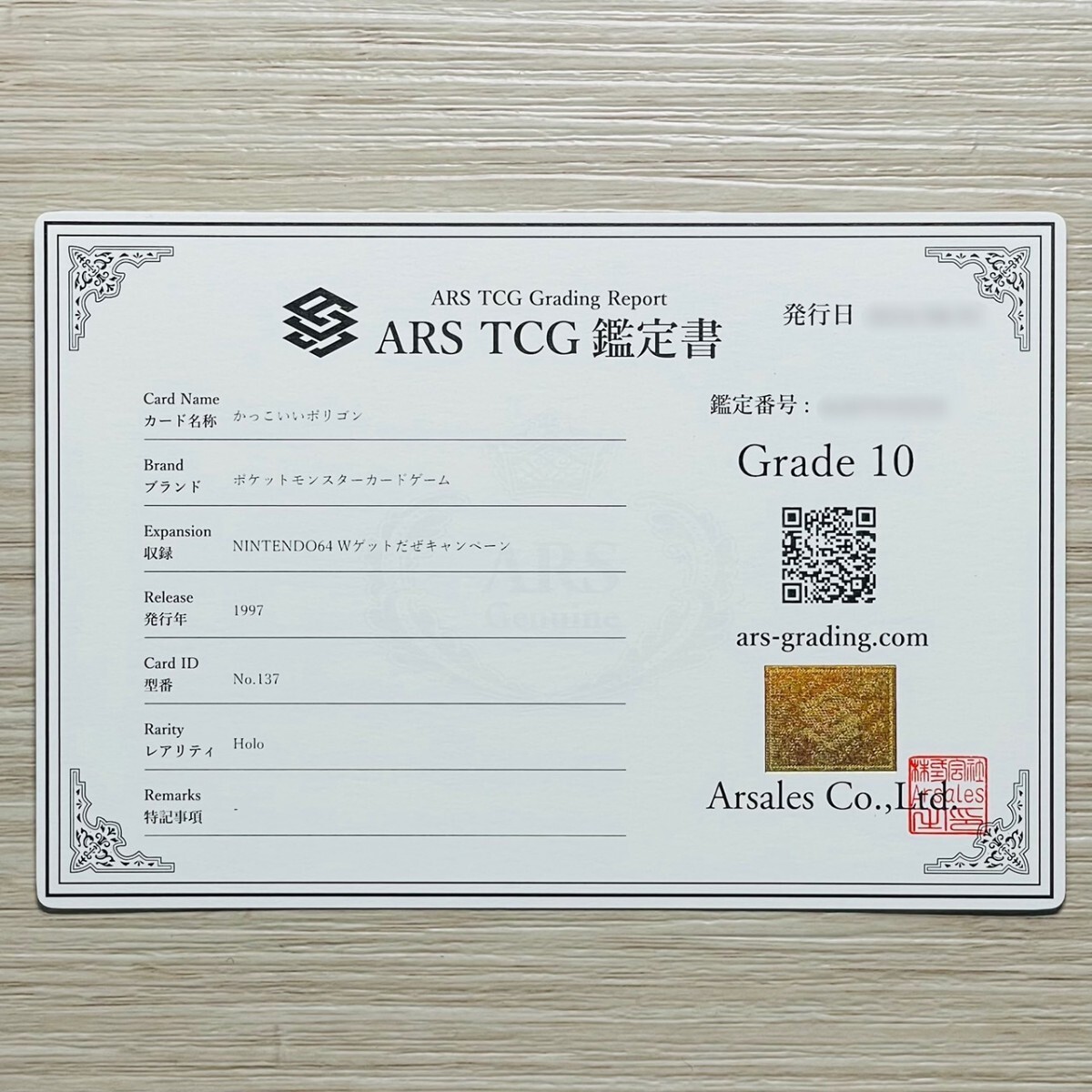 ARS鑑定 10】かっこいいポリゴン Holo No.137 旧 ポケモンカード 旧裏