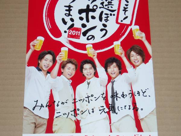 最新 嵐 キリンビール 大野櫻井相葉二宮松潤 短冊ポスター 嵐 売買されたオークション情報 Yahooの商品情報をアーカイブ公開 オークファン Aucfan Com