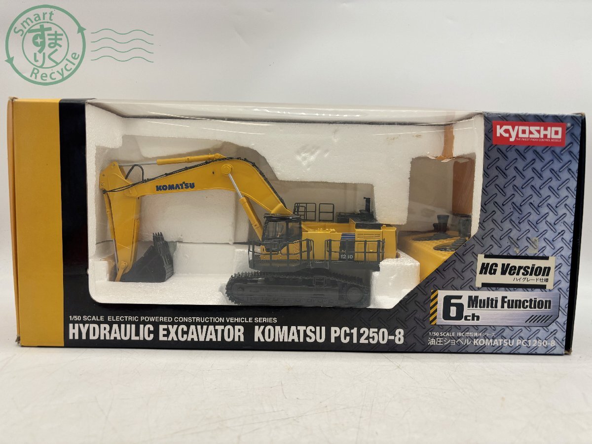 2408604446 △ 京商 油圧ショベル KOMATSU PC1250-8 1/50スケール IRC
