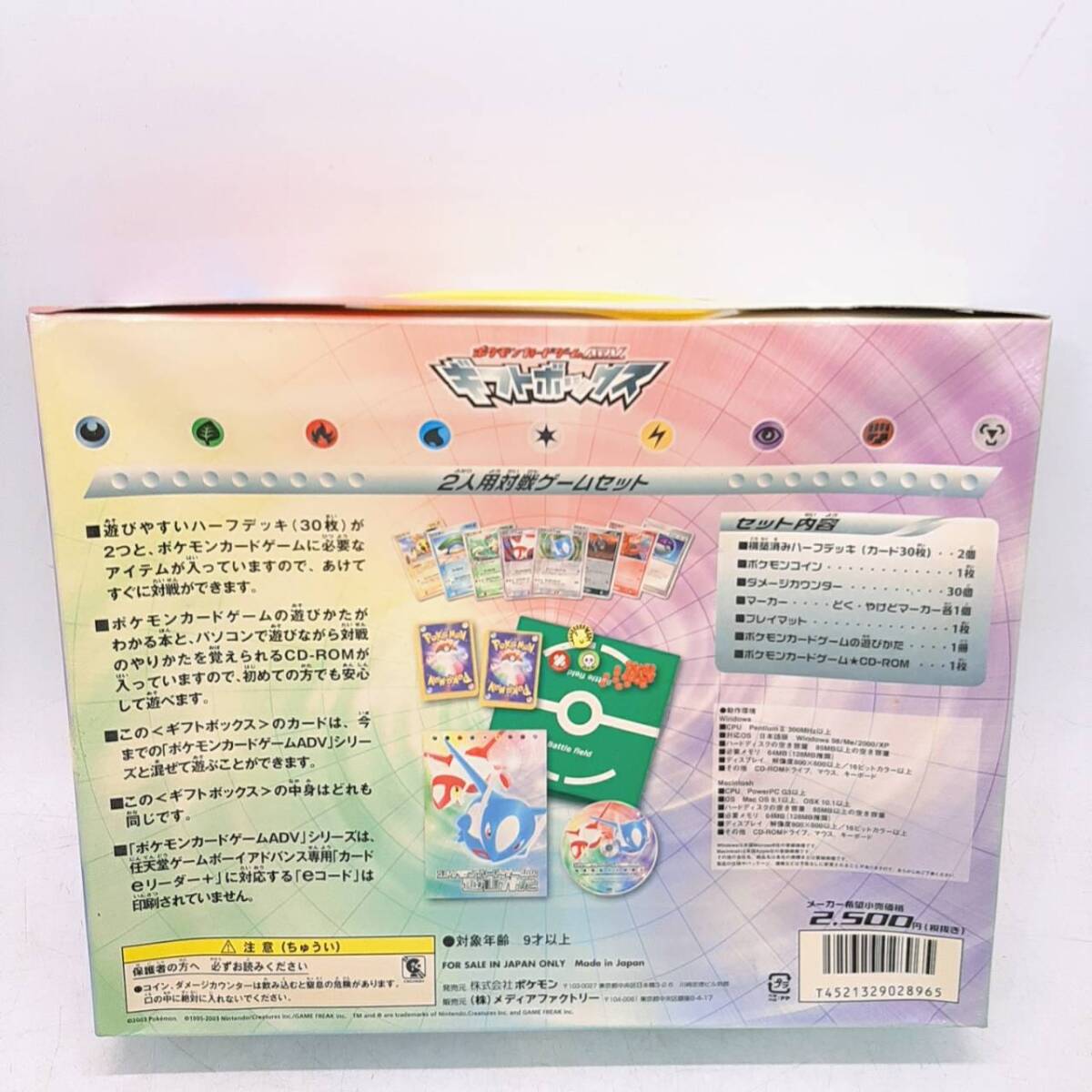 k373【1円～】 ポケモンカードゲーム ADVギフトボックス ポケカ