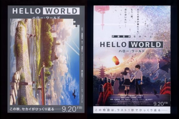 ♪2019年チラシ2種「ハロー・ワールド HELLO WORLD」伊藤智彦/堀口