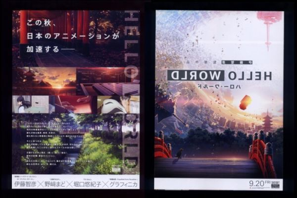 ♪2019年チラシ2種「ハロー・ワールド HELLO WORLD」伊藤智彦/堀口