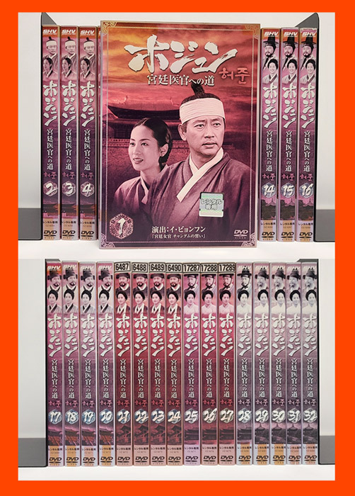 ホジュン 宮廷医官への道 中古DVD 』全32巻セット【レンタル品】チョン