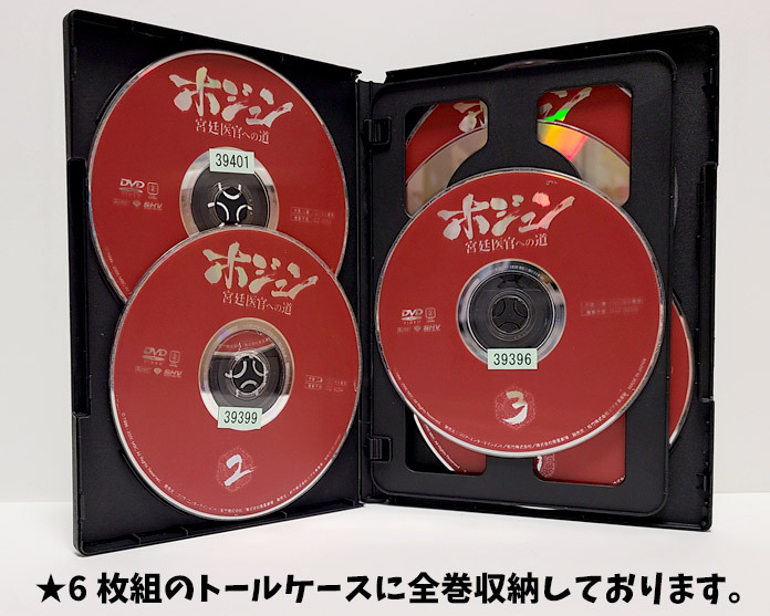 ホジュン 宮廷医官への道 中古DVD 』全32巻セット【レンタル品】チョン