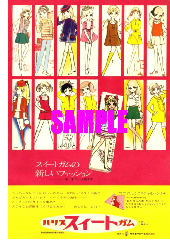 □2328 昭和44年(1969)のレトロ広告 ハリス スイートガム カネボウ