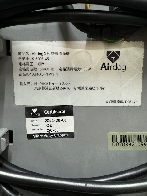 Airdog / エアドッグ / X5s / ジャンク / 電源入らず / (空気清浄器