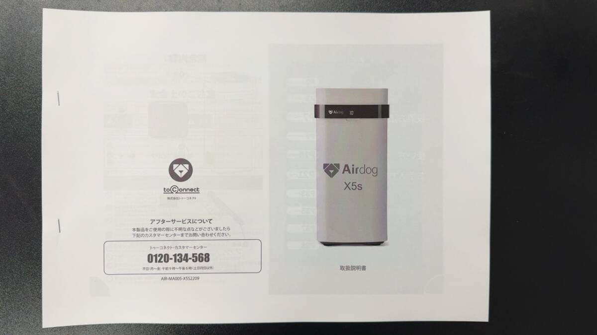 Airdog / エアドッグ / X5s / ジャンク / 電源入らず / (空気清浄器