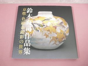 鈴木爽司の値段と価格推移は？｜19件の売買データから鈴木爽司の価値が
