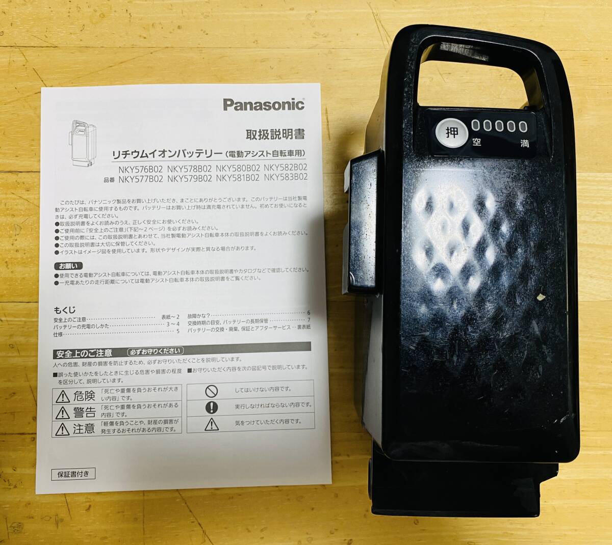 パナソニック 電動アシスト自転車 バッテリー 16Ah NKY580B02 (長押し