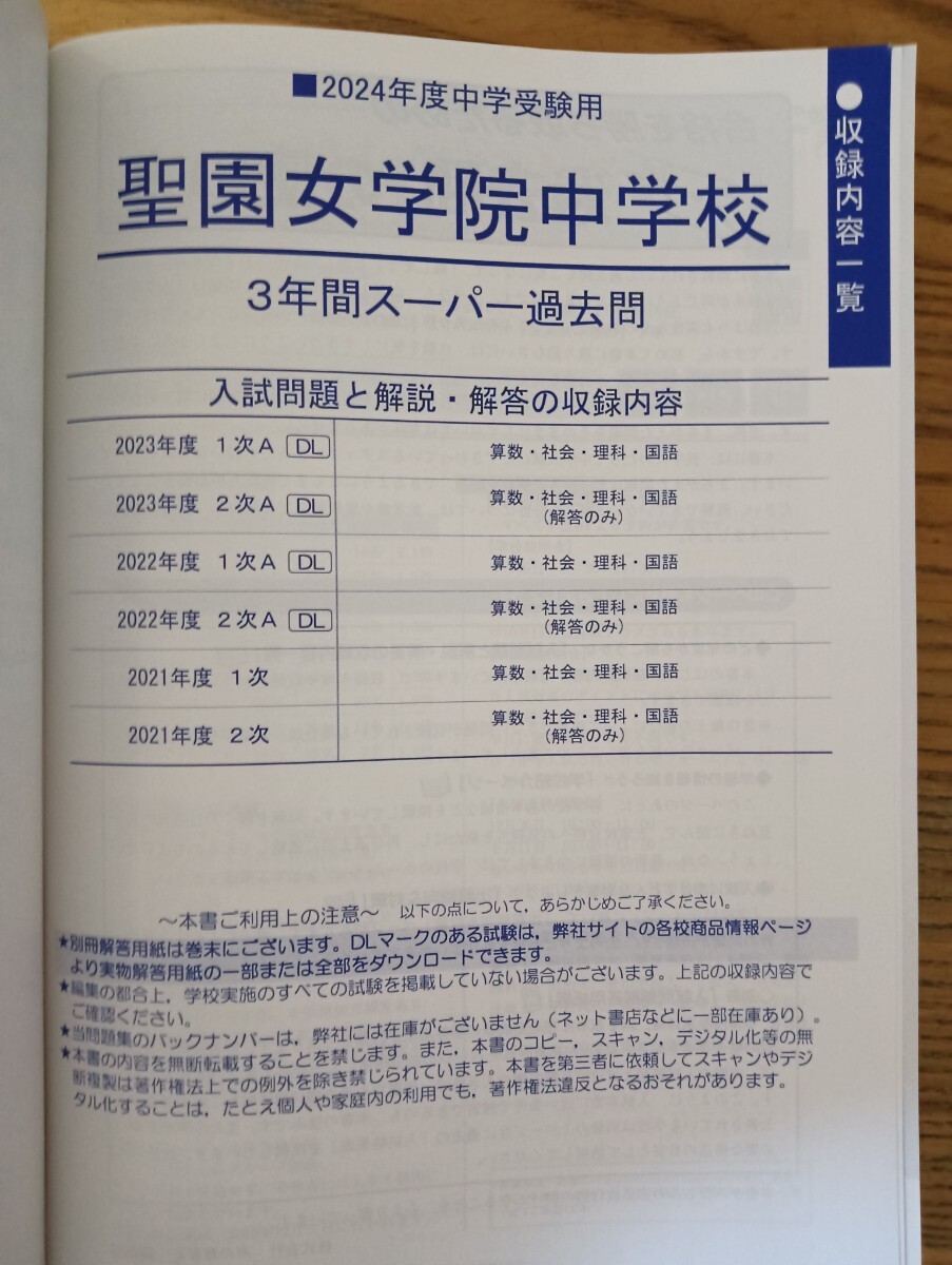 聖園女学院　中学校　過去問　2024　中学受験_2