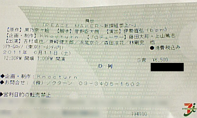 PEACE MAKER～新撰組参上～　6/11昼　D列センター1枚_1