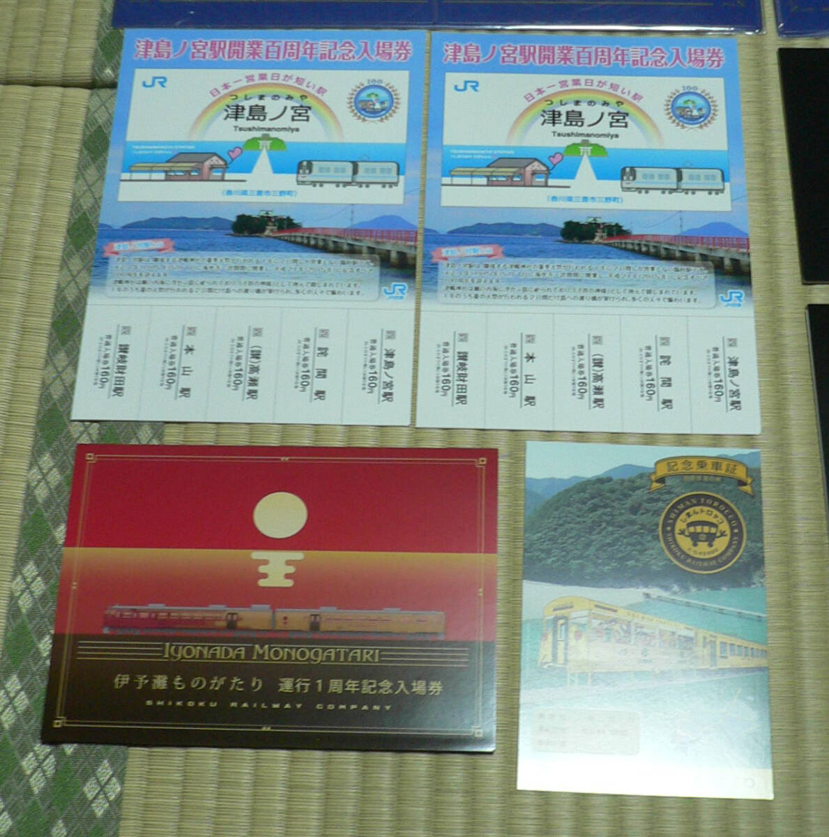 祝 四国鉄道百周年 記念台紙 入場券 郵便はがき 使用済み 祝 四国鉄道