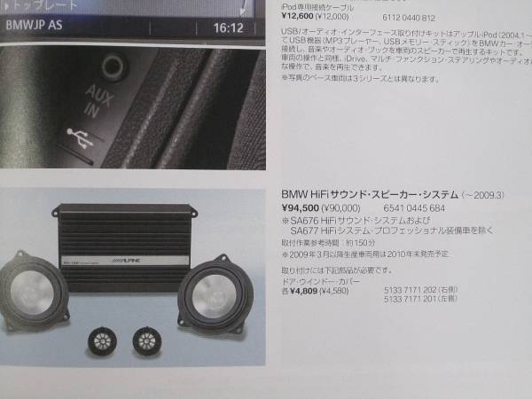 専用　K.Y様 BMW純正 HiFiサウンド・スピーカー・システム 新品 E90 E87 (BMW用