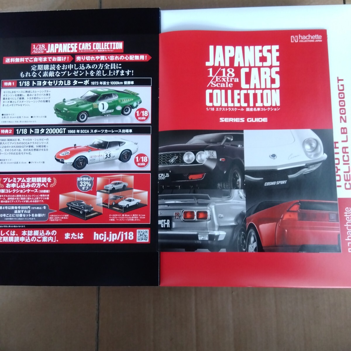 アシェット エクストラスケール トヨタ セリカ LB 2000GT 1973 国産