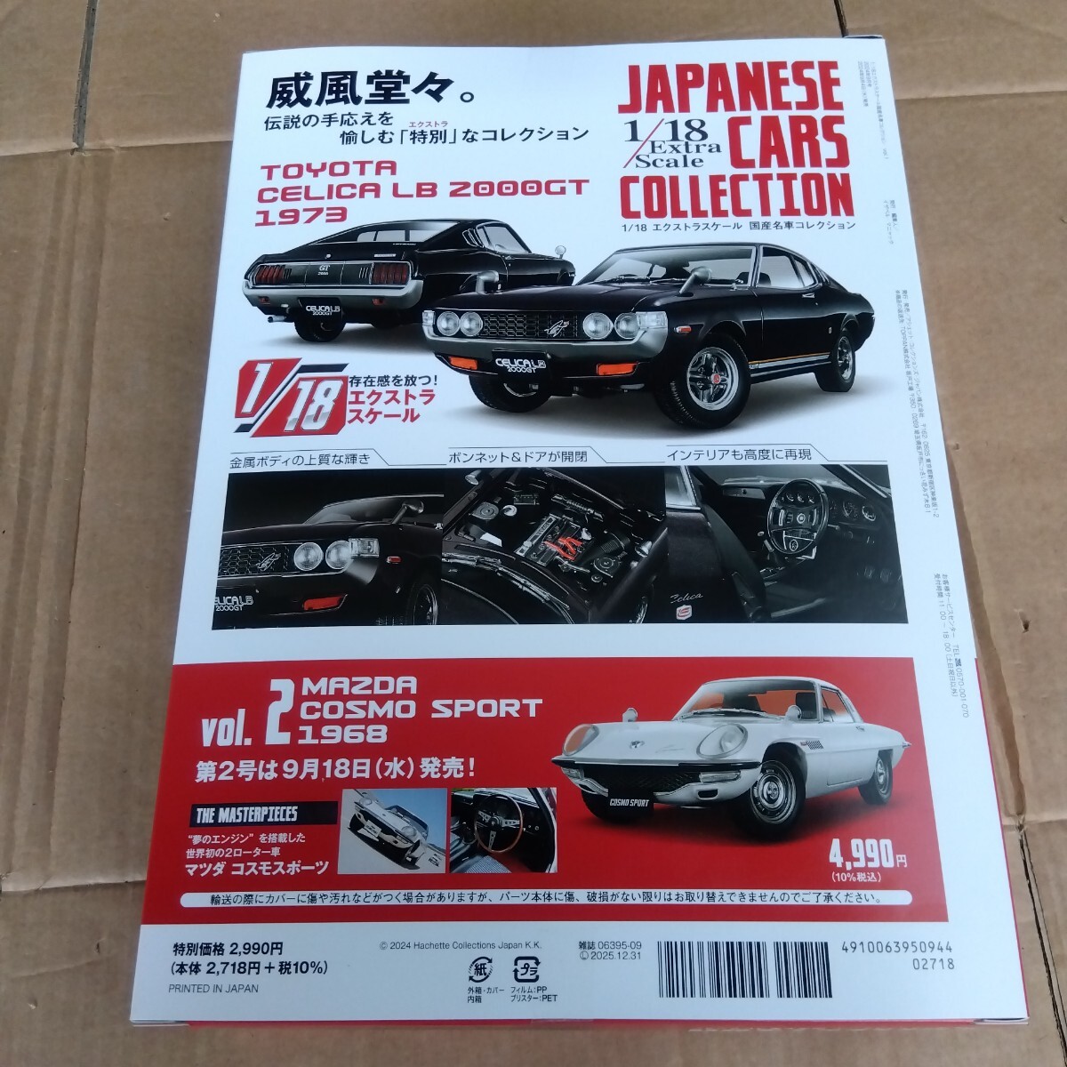 アシェット エクストラスケール トヨタ セリカ LB 2000GT 1973 国産