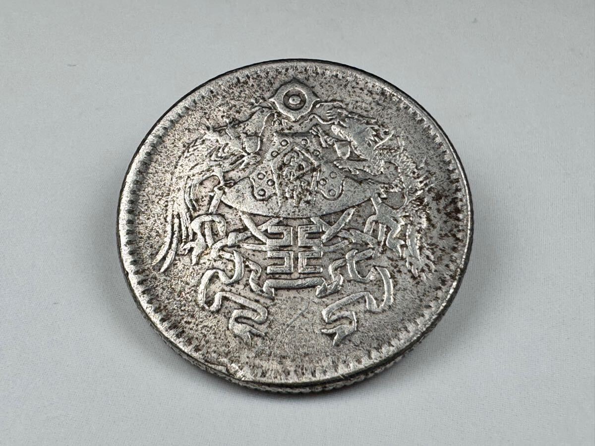 中華民國 毎五枚當一圓 貳角 龍鳳 十五年 銀貨 中国 中華民国 渡来銭 中華民國 毎五枚當一圓 貳角 龍鳳 十五年 銀貨 中国 中華民国 渡来銭