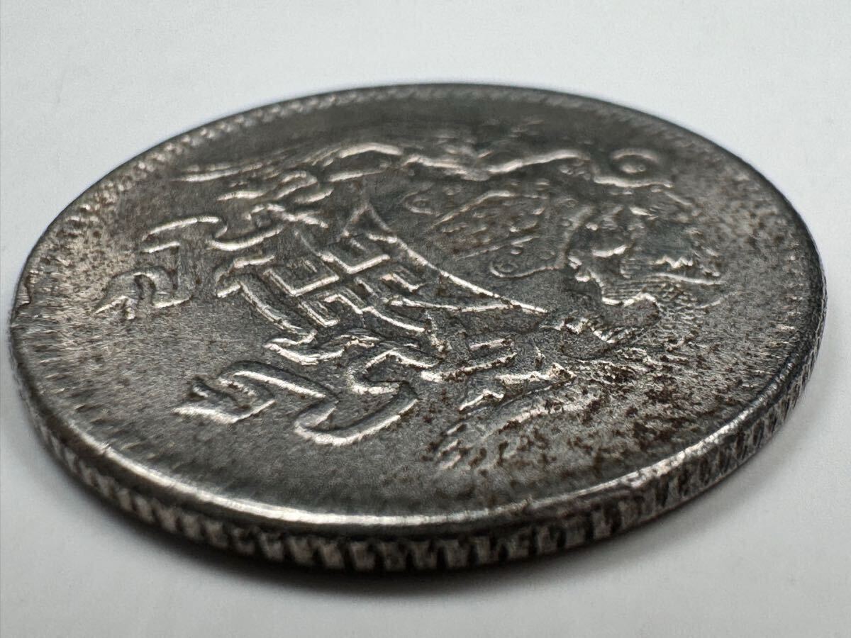 【希少】中国古銭 龍鳳貳角銀貨 毎五枚當一圓 中華民国十五年 貳角銀貨 中華民國 毎五枚當一圓 貳角 龍鳳 十五年 銀貨 中国 中華民国 渡来銭