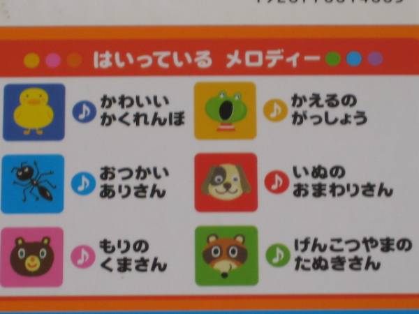 ★★音と光のでる絵本★★どうぶつの　うた　６曲いり_3