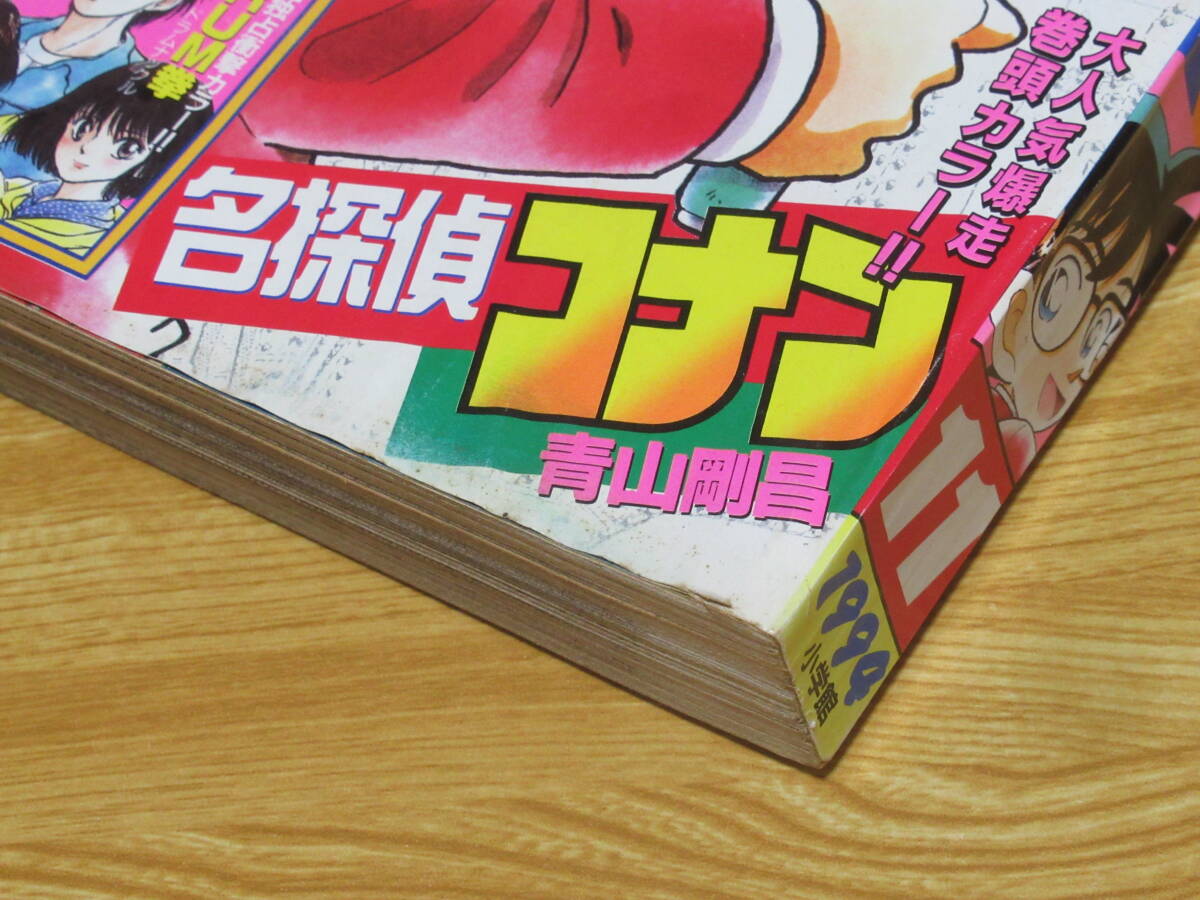 n5403 週刊少年サンデー 1994年 11号 3月2日 名探偵コナン 表紙 青山