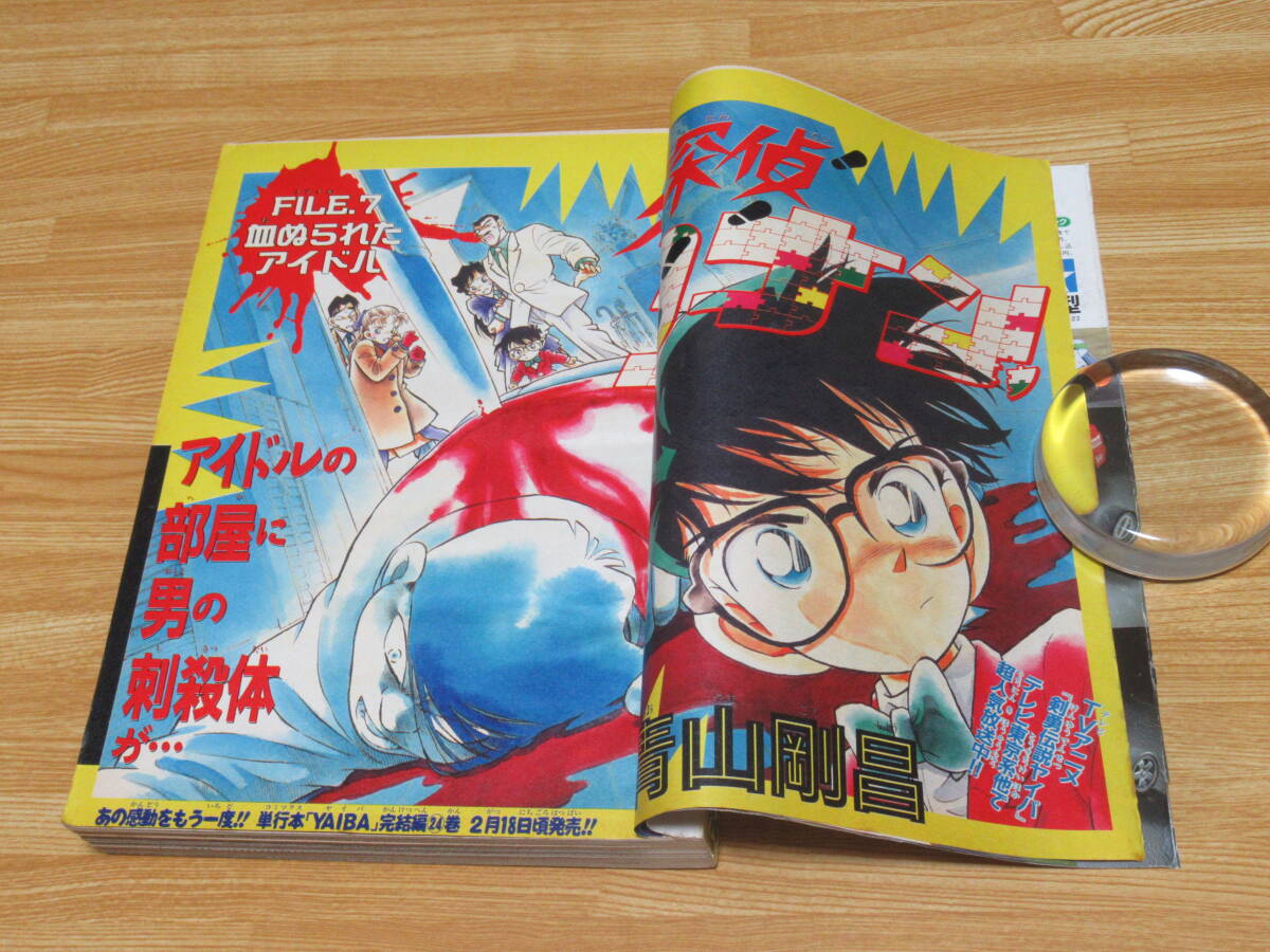 n5403 週刊少年サンデー 1994年 11号 3月2日 名探偵コナン 表紙 青山