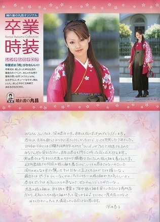 深田恭子 晴れ着の丸昌カタログ他(深田恭子)｜売買されたオークション