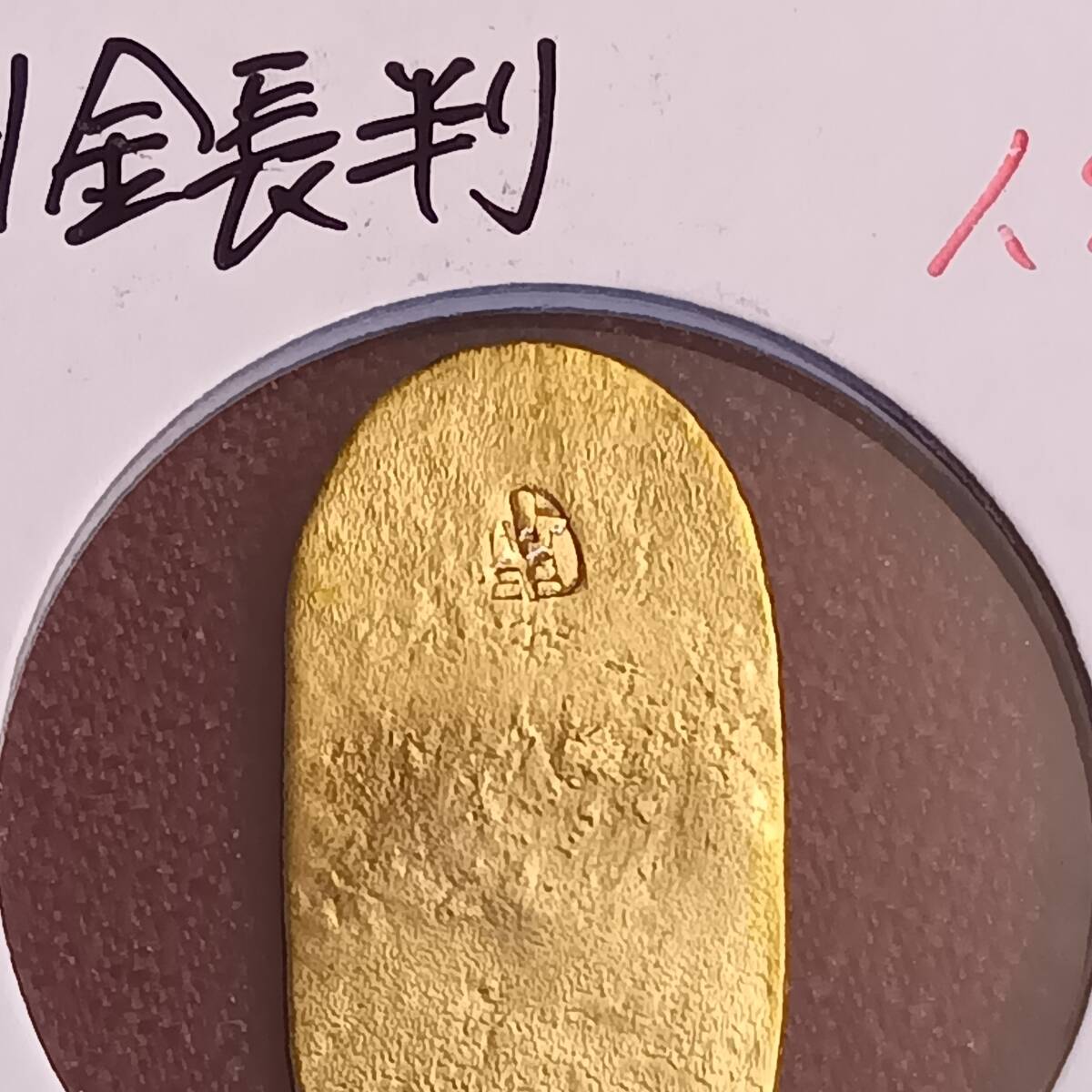 小判 古銭 甲州金 長判 1.96g コレクション 整理品 大判金 骨董品 古物