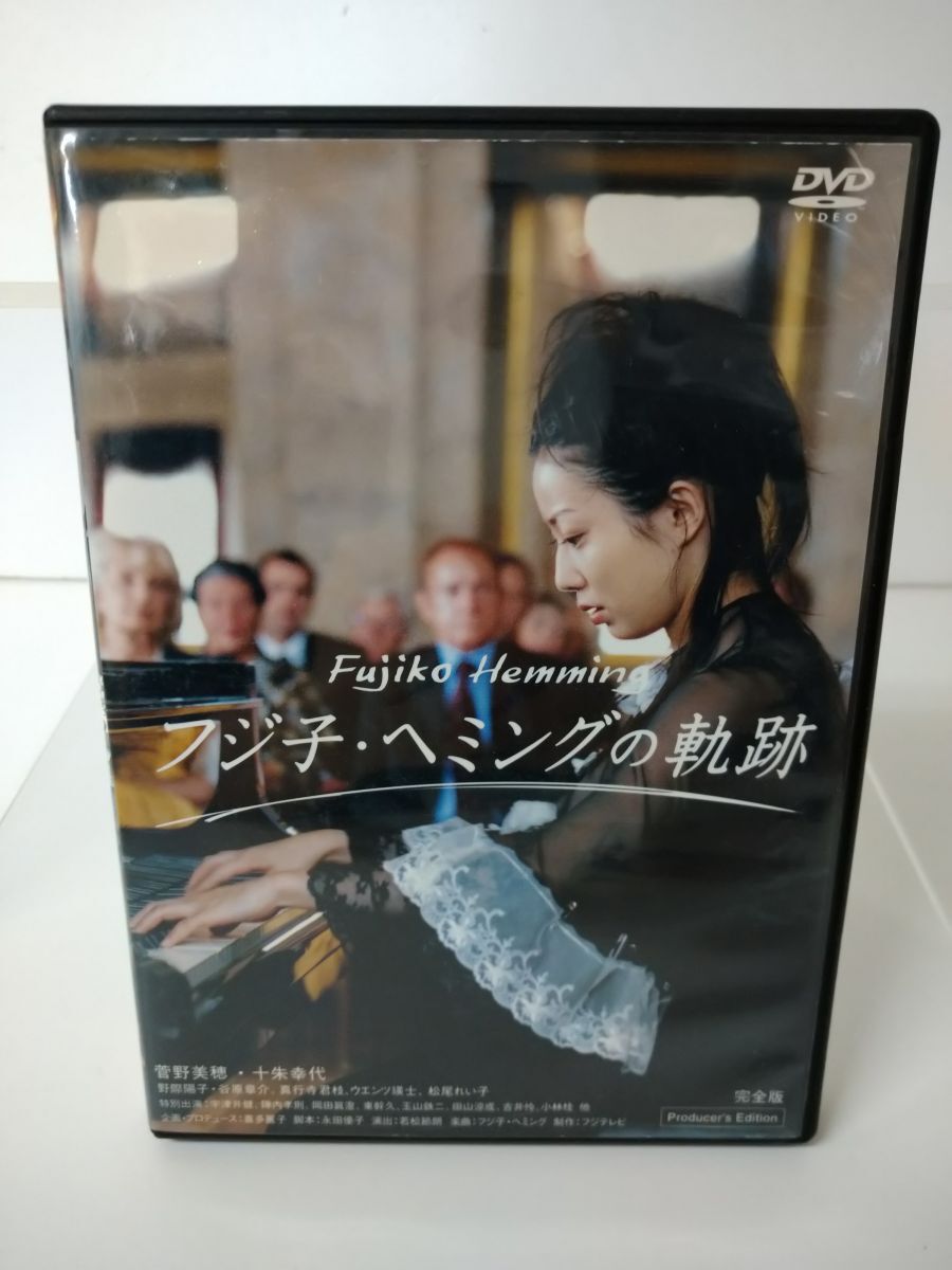 フジ子・ヘミングの軌跡 [DVD] 【公式通販】