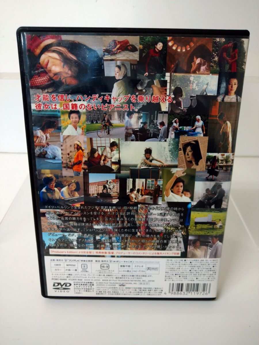 フジ子・ヘミングの軌跡 [DVD] 【公式通販】