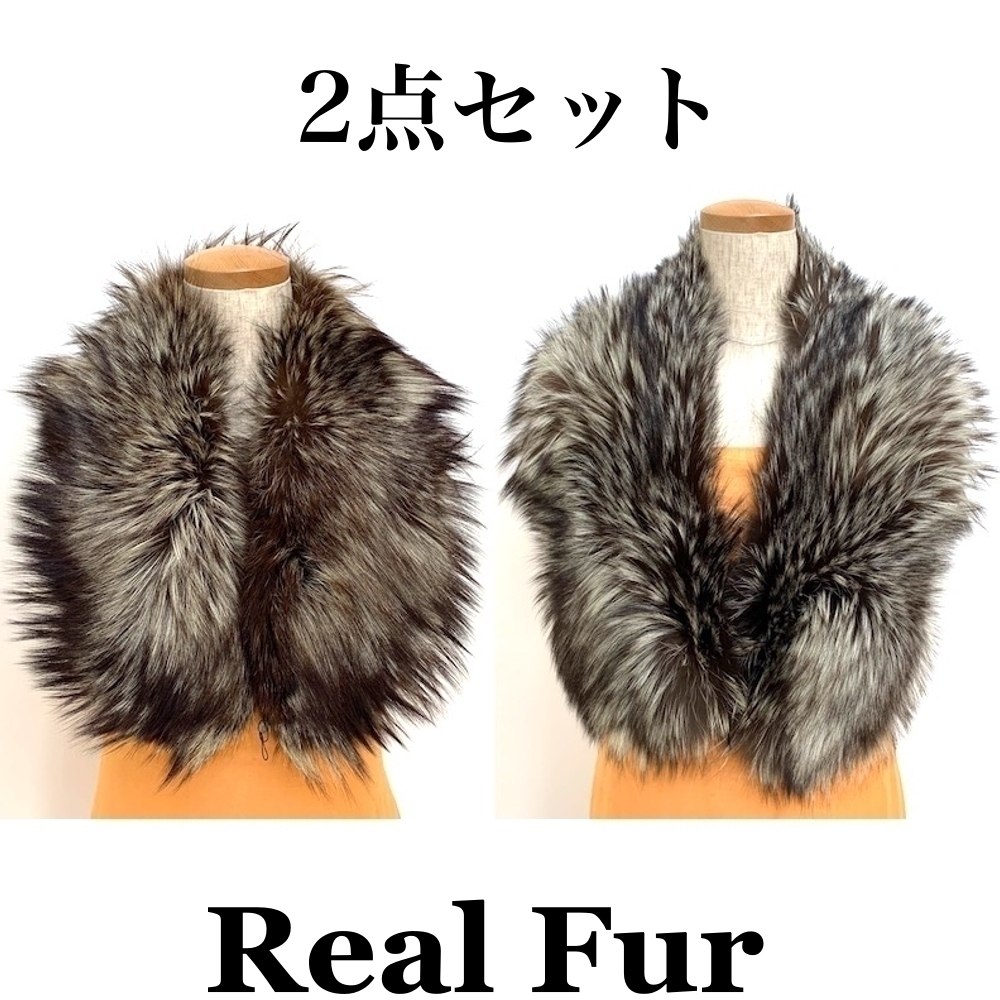 FOX 2点セット シルバーフォックス 狐 本物毛皮 ショール realfur