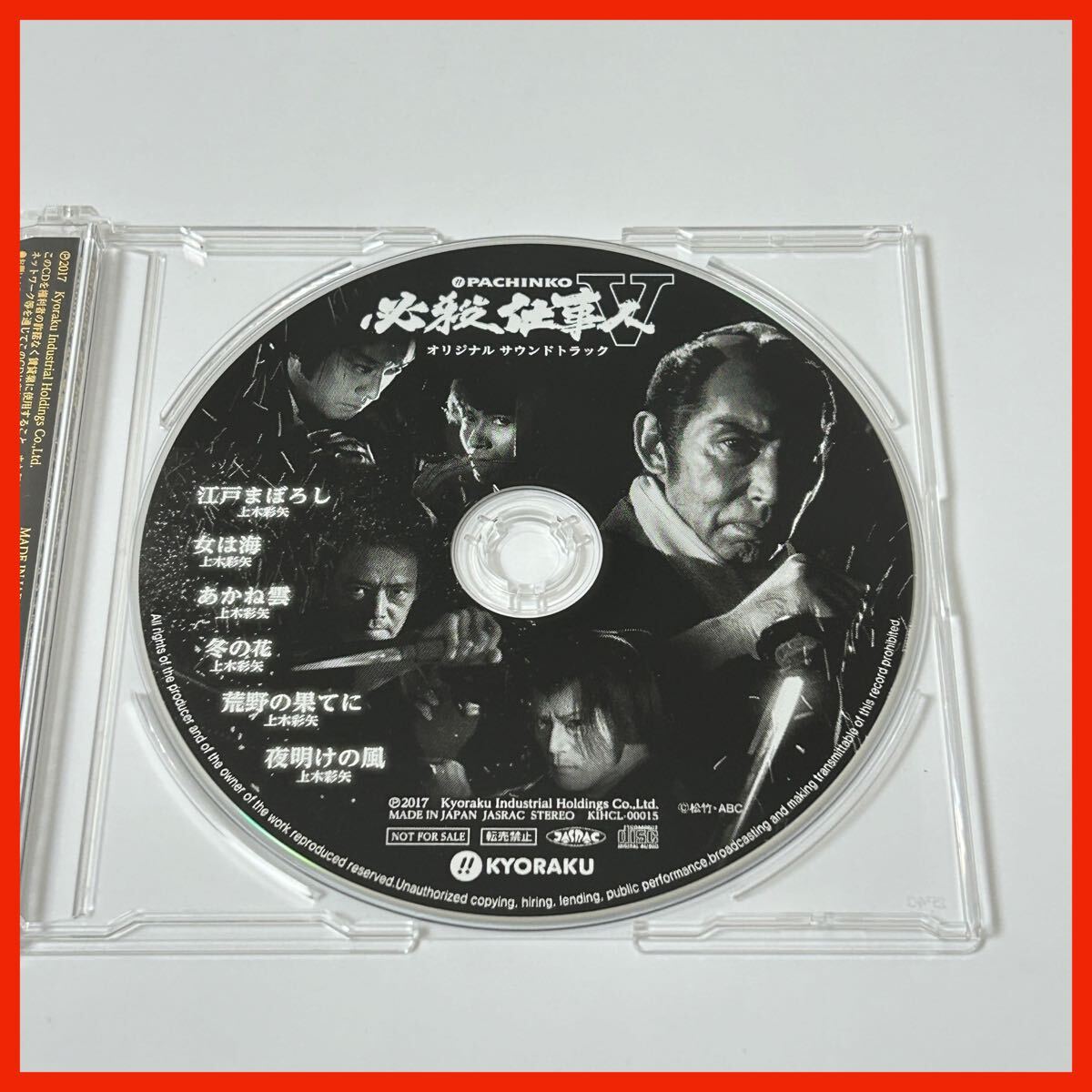 必殺仕事人 ⁄ : オリジナルサウンドトラック パチンコ CD 必殺仕事人V
